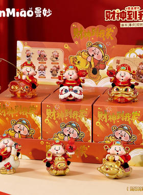 财神到我家盲盒摆件2026马年吉祥物礼品新年好运礼物送员工礼品