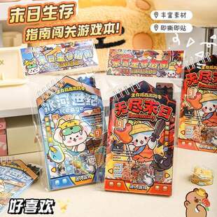 末日生存指南闯关本创意游戏贴纸儿童益智闯关贴纸本趣味好玩贴画
