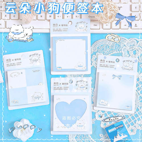 卡机文具外贸云朵小狗便利贴高颜值有粘性便签本学生备忘记录本子