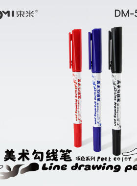 东米勾线笔双头记号笔快干防水黑色油性绘画描边美术用细头马克笔