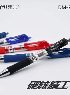 东米935硬核精工经典风格速干油墨防水CS双珠子弹头0.5学生刷题笔