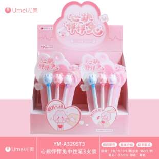 尤美3295T3心跳怦怦兔按动中性笔高颜值可爱学生速干刷题笔吸卡装