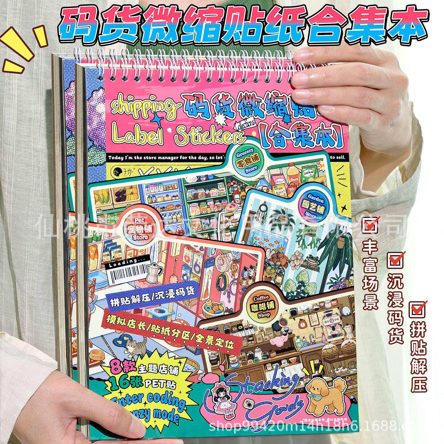 子亦超市码货微缩贴纸合集本店铺主题场景解压定位线拼贴模拟店长