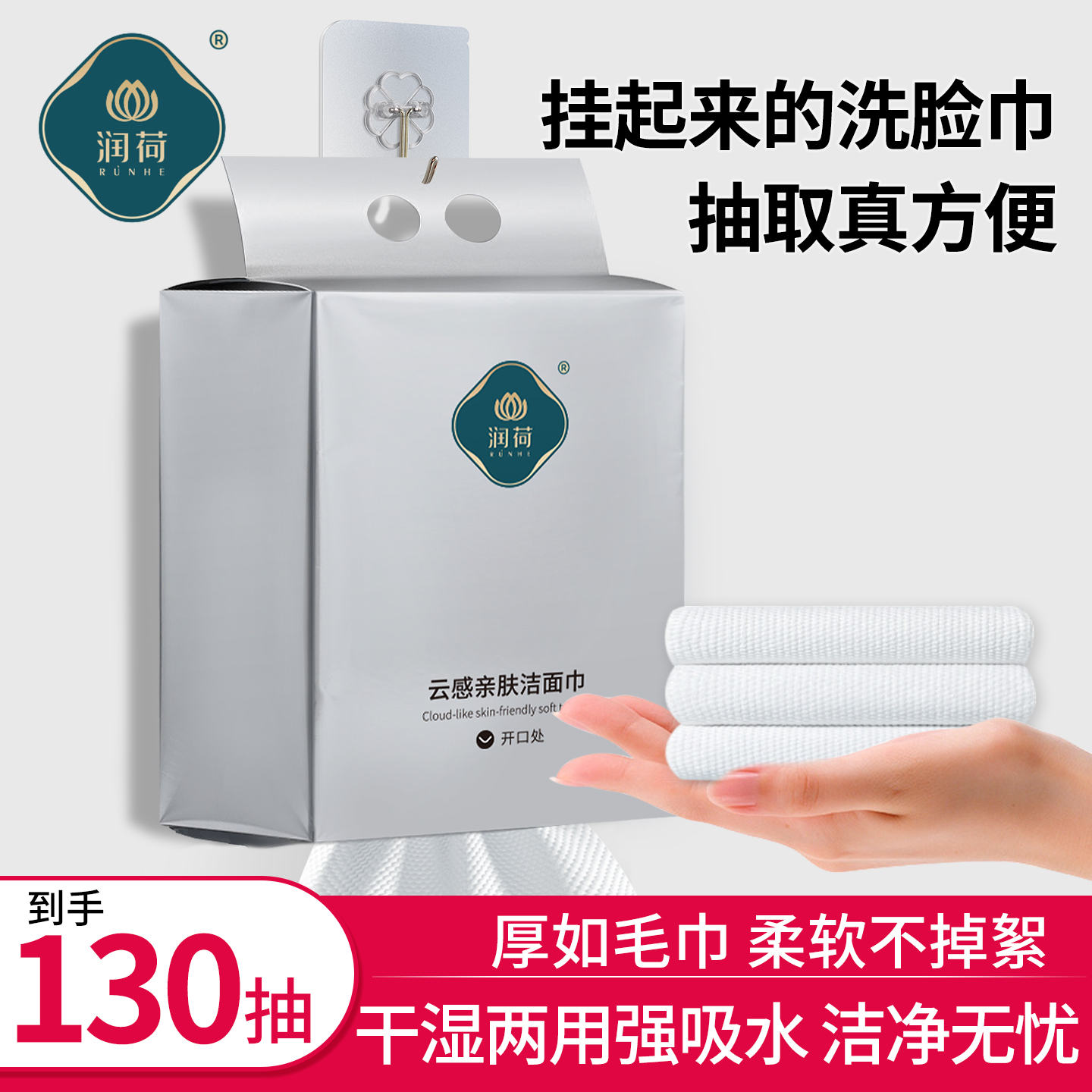 润荷一次性洗脸巾壁挂式加大加厚棉柔巾悬挂式洁面巾擦脸巾家用