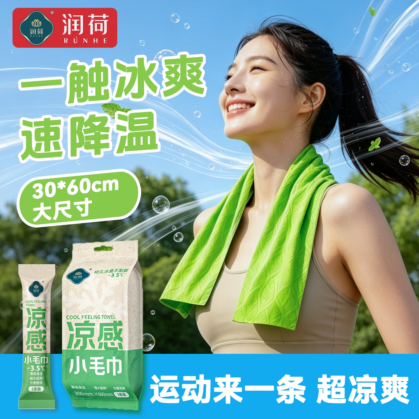 润荷夏季冰感小毛巾 一次性便携擦汗凉巾户外出行清爽湿巾式毛巾