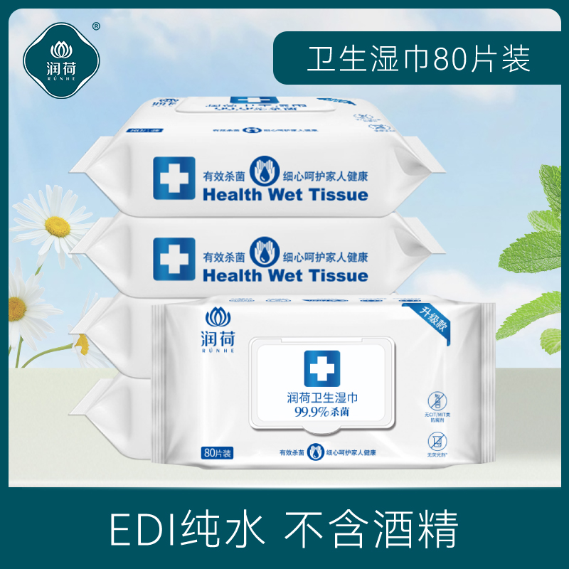润荷杀菌率宠物消毒无酒精湿纸巾