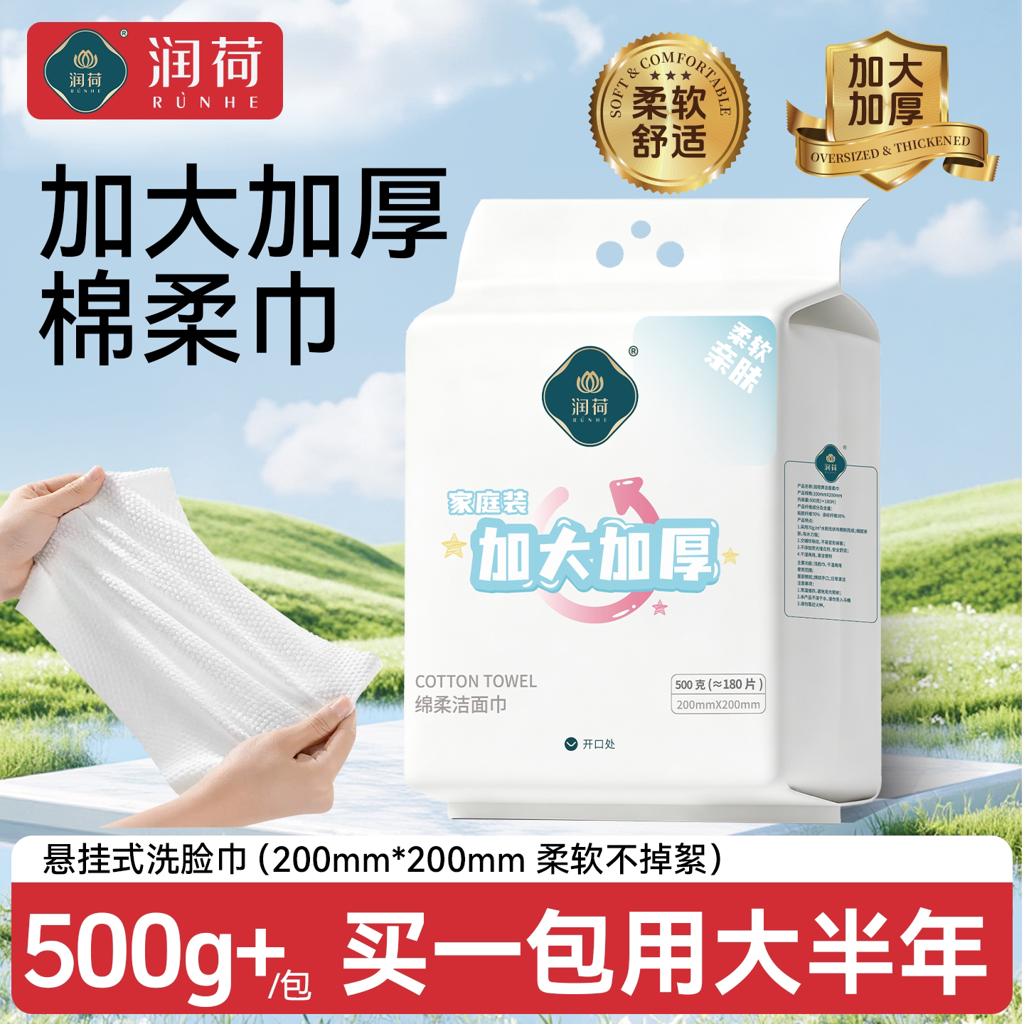 润荷悬挂式洗脸巾孕婴一次性亲肤棉柔巾加大加厚洁面巾商超同款图片