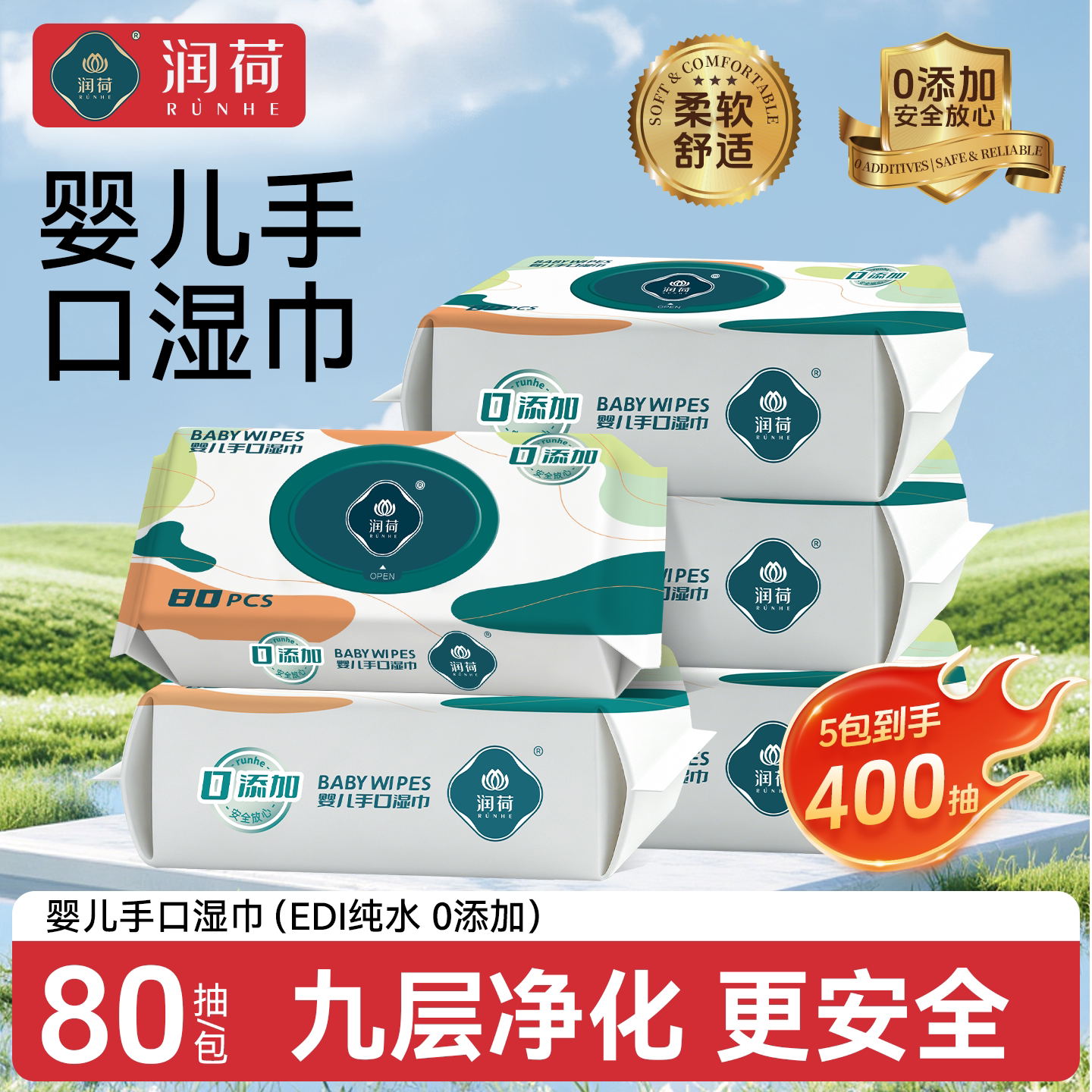 润荷婴幼儿手口湿巾儿童湿巾纸家庭装宝宝清洁卫生湿纸巾