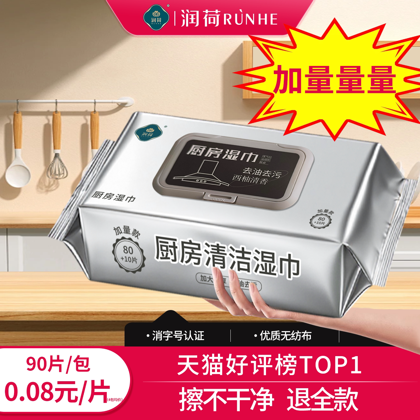 润荷厨房湿巾纸加大加厚家庭去油污渍清洁一次性抹布商超同款