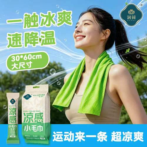 润荷夏季冰感小毛巾 一次性便携擦汗凉巾户外出行清爽湿巾式毛巾