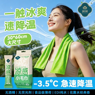首单+金币！润荷清凉提神解暑冰感毛巾
