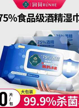 润荷75度酒精湿巾纸餐具清洁杀菌加大消毒棉片家用湿巾纸80片