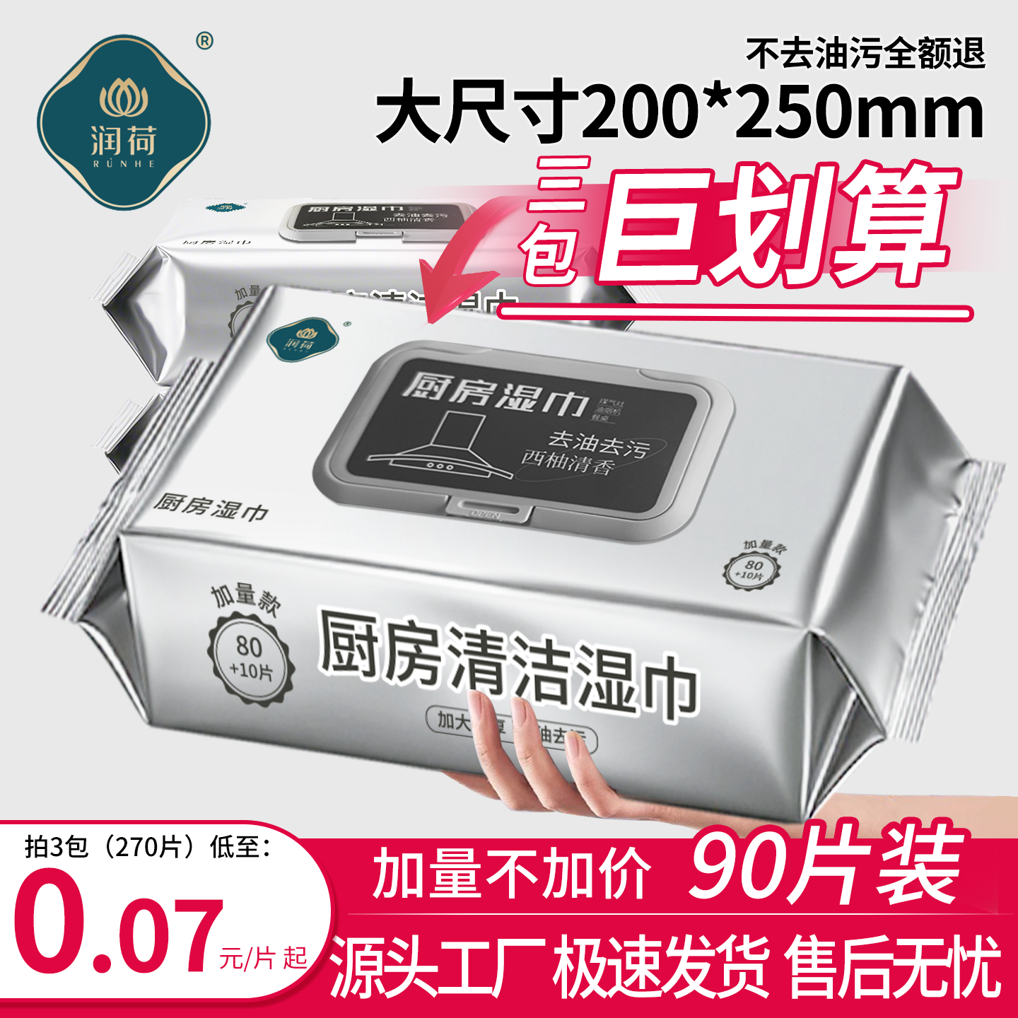 润荷厨房湿巾纸加大加厚家庭去油污渍清洁一次性抹布商超同款