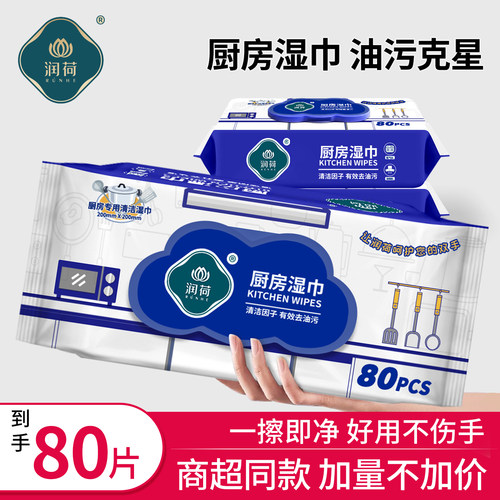 润荷厨房湿巾有效去油污家用湿巾纸加大加厚一次性懒人抹布