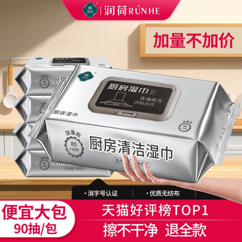 润荷厨房家用清洁一次性抹布