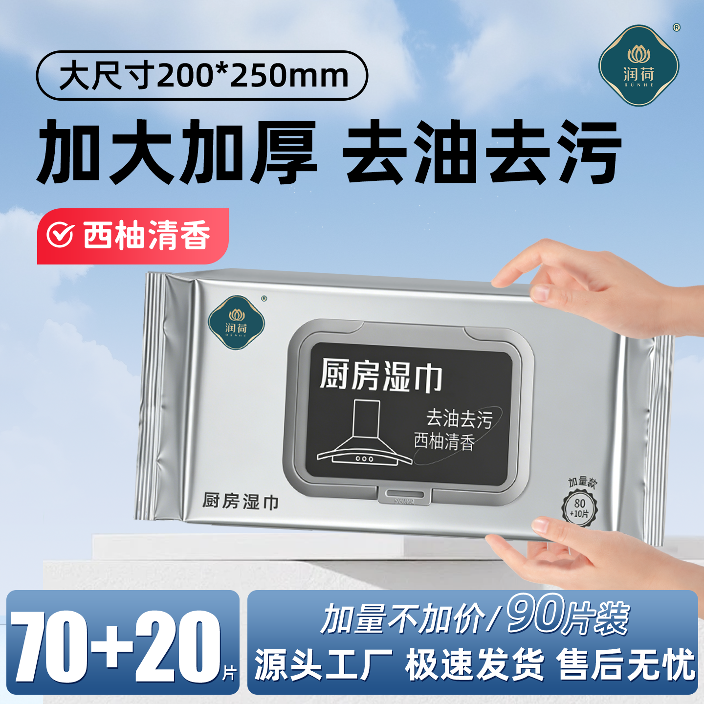 润荷厨房湿巾纸加大加厚家庭去油污渍清洁一次性抹布商超同款