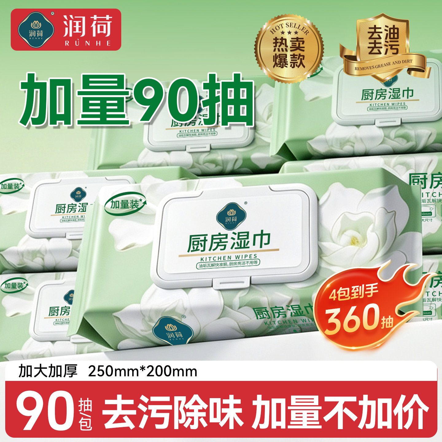 润荷厨房湿巾有效去油污家用湿巾纸加大加厚一次性懒人抹布