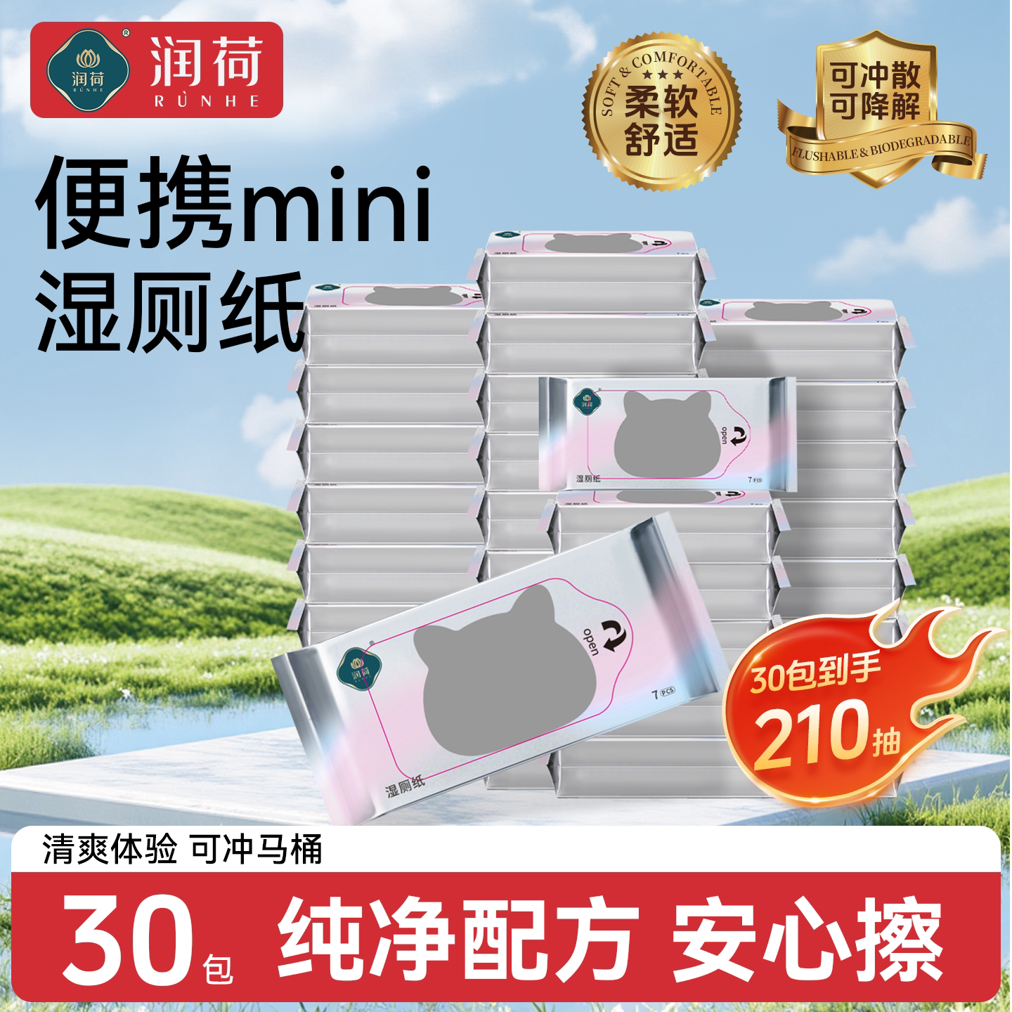 润荷便携小包湿厕纸擦屁屁湿纸巾学生孕妇专用迷你旅行装湿巾图片