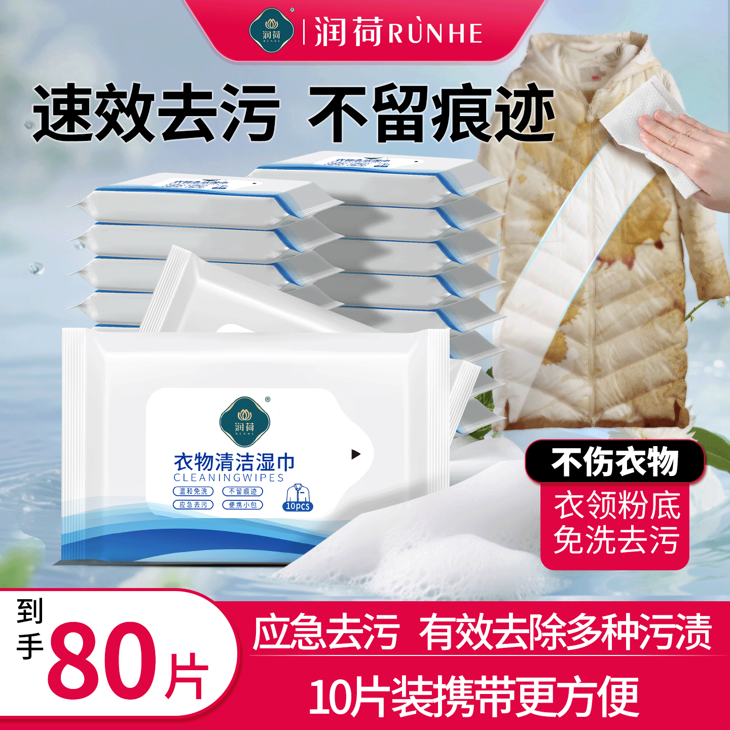 润荷冲锋衣羽绒服湿巾清洁免水洗湿巾便携装去油污渍湿巾纸,洗护清洁剂/卫生巾/纸/香薰,衣物去污湿巾,淘宝优惠券,粉丝福利购,淘宝优惠卷