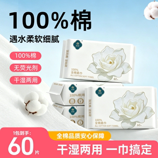 首单+金币！润荷干湿两用全棉洁面巾60抽*3