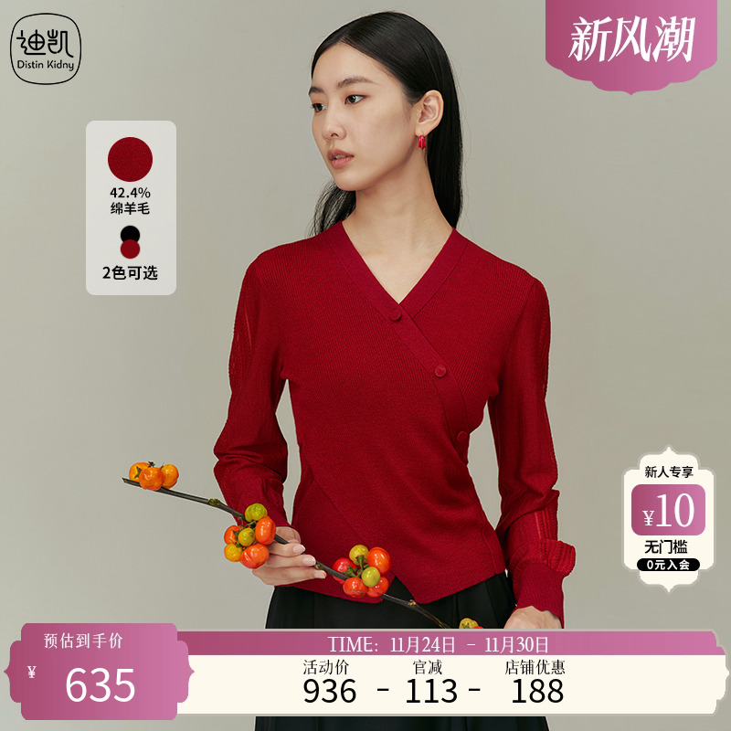 Distin Kidny/迪凯收腰显瘦毛衫春季新款修身V领通勤上衣女