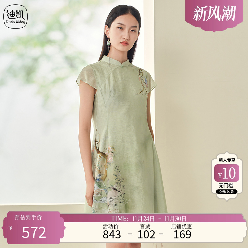 DistinKidny/迪凯旗袍连衣裙