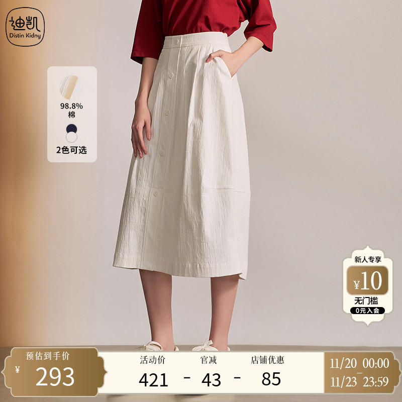 DistinKidny/迪凯半身裙