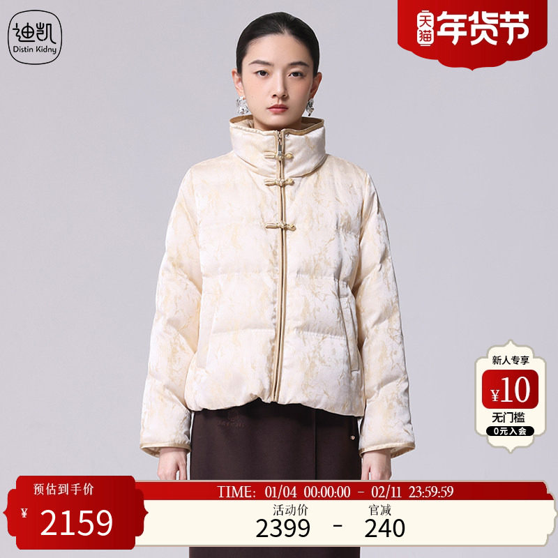 Distin Kidny/迪凯新中式立领盘扣短款羽绒服女保暖外套时尚休闲,女装/女士精品,羽绒服,淘宝优惠券,粉丝福利购,淘宝优惠卷