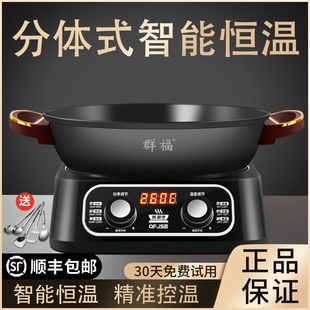 群福分体式恒温电炒锅多功能家用锅蒸煮炖锅智能分离式电炒菜炒