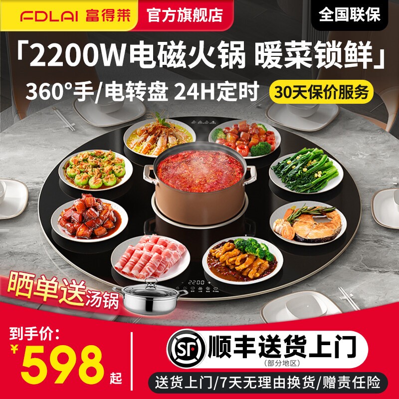 富得莱带火锅饭菜保温板热菜板家