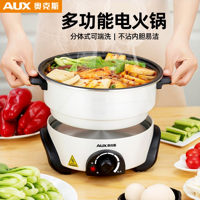 奥克斯分体式电热火锅家用锅多功