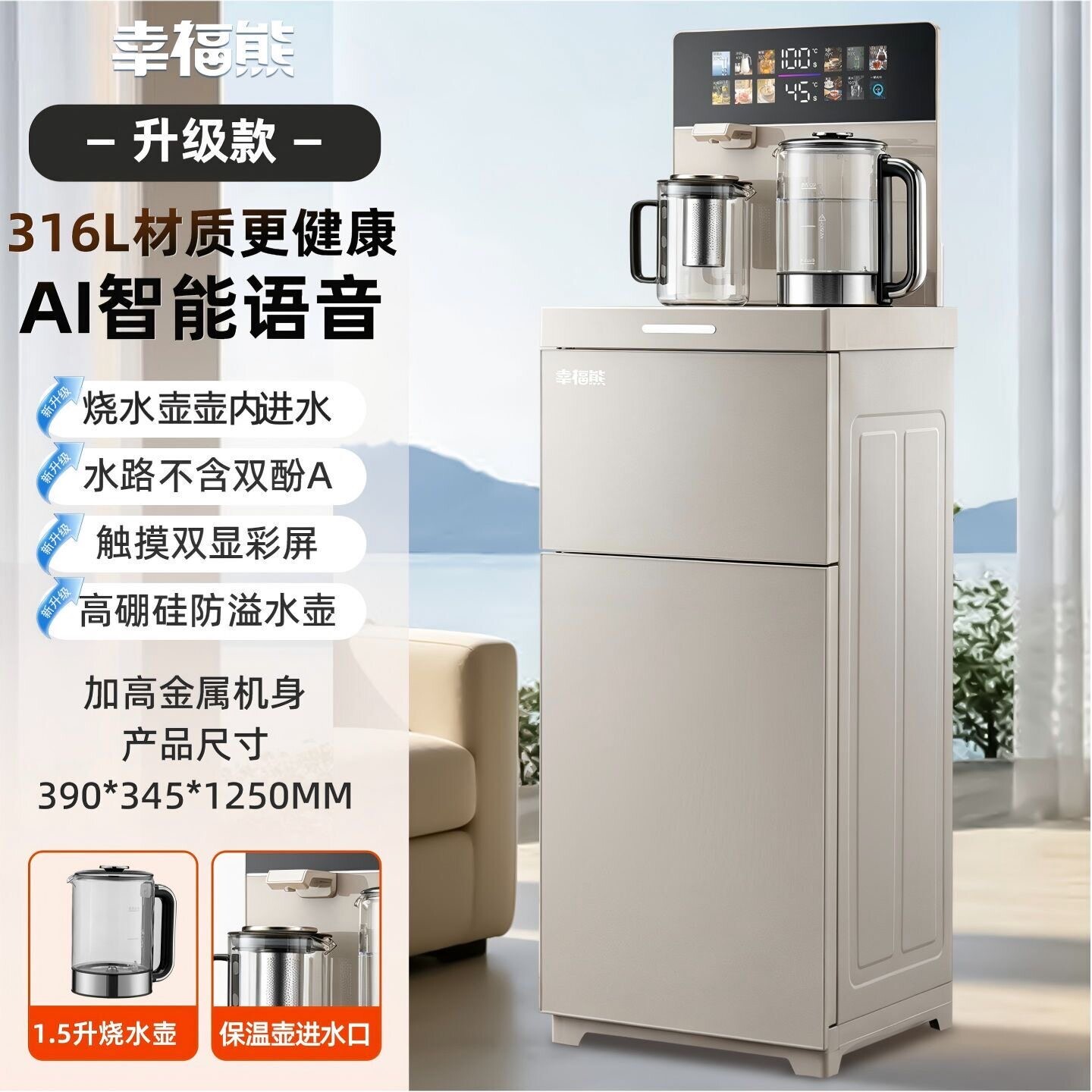 高端茶吧机一体家用智能语音下置