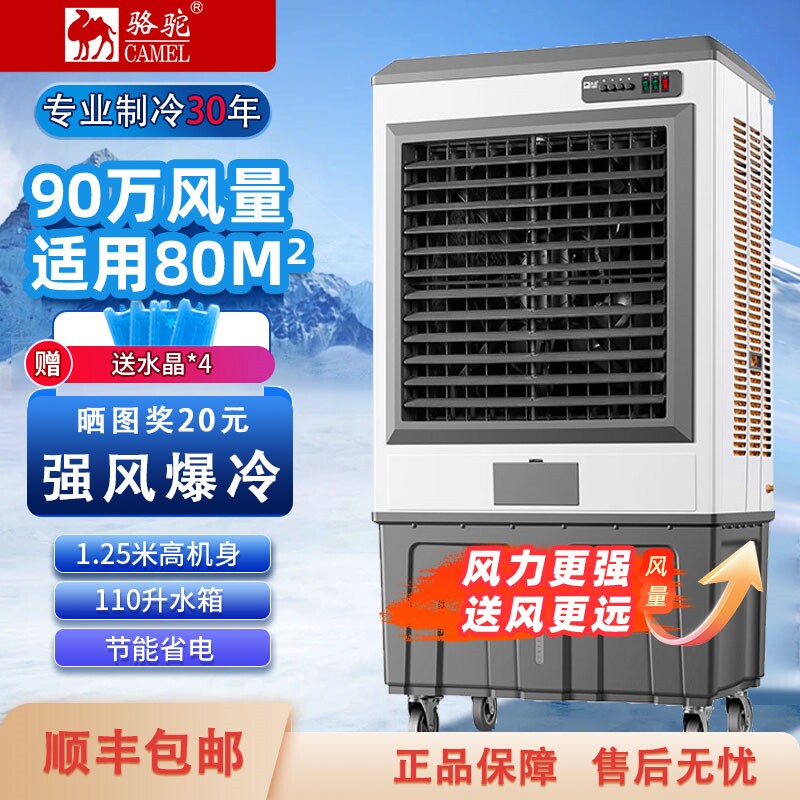 骆驼工业大功率冷气空调扇车间厂