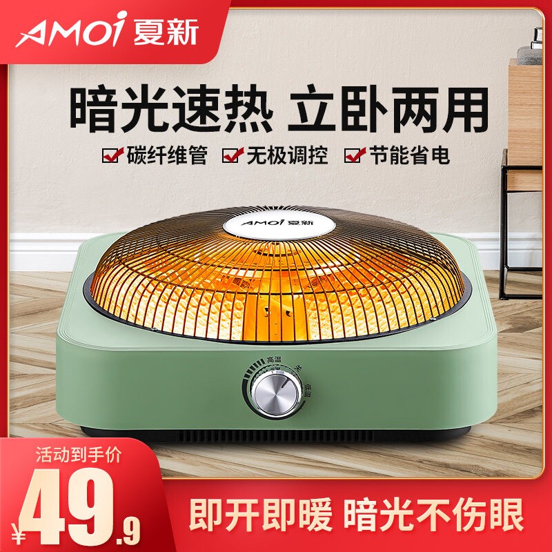 夏新烤火盆取暖器小太阳家用节能