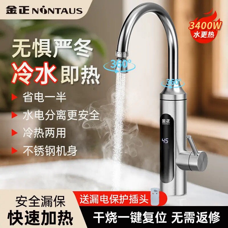金正电热水龙头冷热两用即热式加