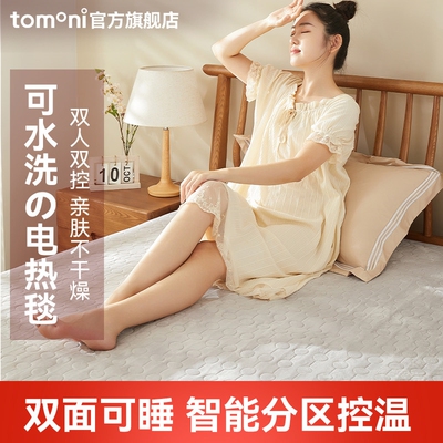 TOMONI电热毯家用双人双控调温电