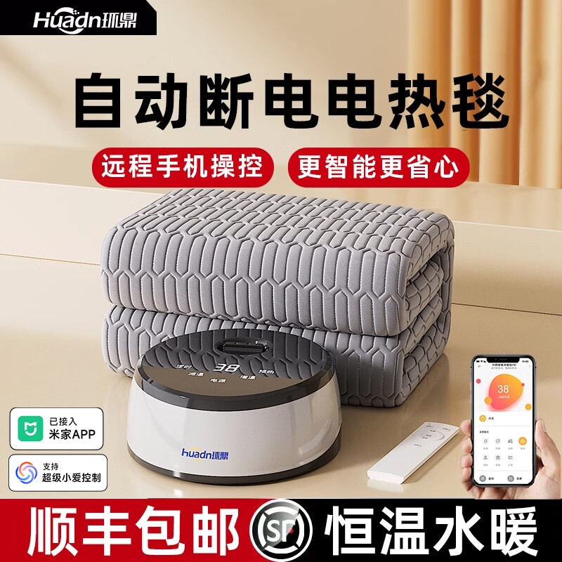 智能APP环鼎水暖毯智能水暖电热