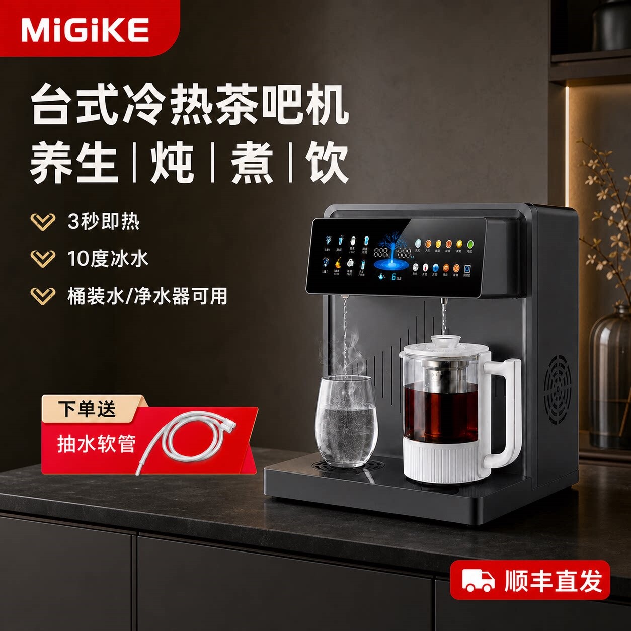 2026新款茶吧机即热制冷桌面茶吧