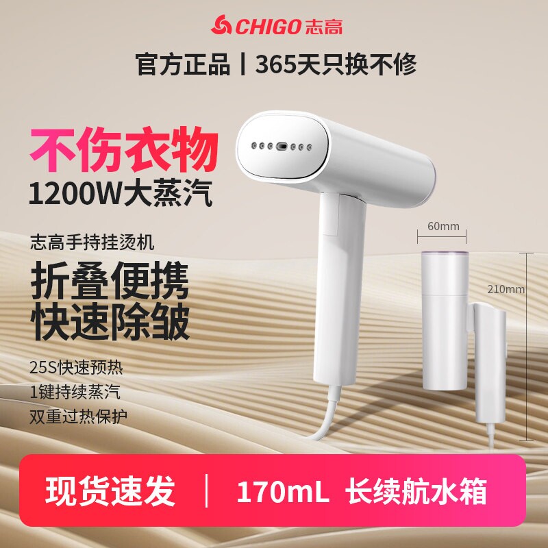 志高熨烫机手持挂烫机小型便携蒸