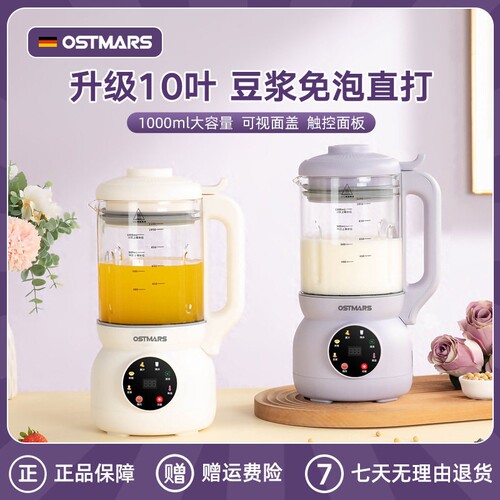 德国OSTMARS破壁机家用全自动多