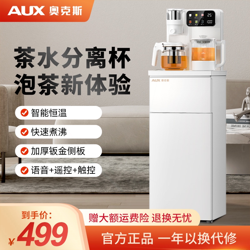 奥克斯茶吧机家用全自动智能下置