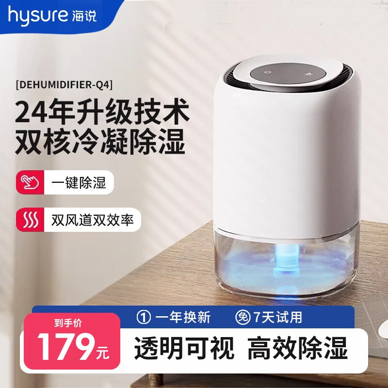 海说除湿机家用吸湿室内吸潮抽湿