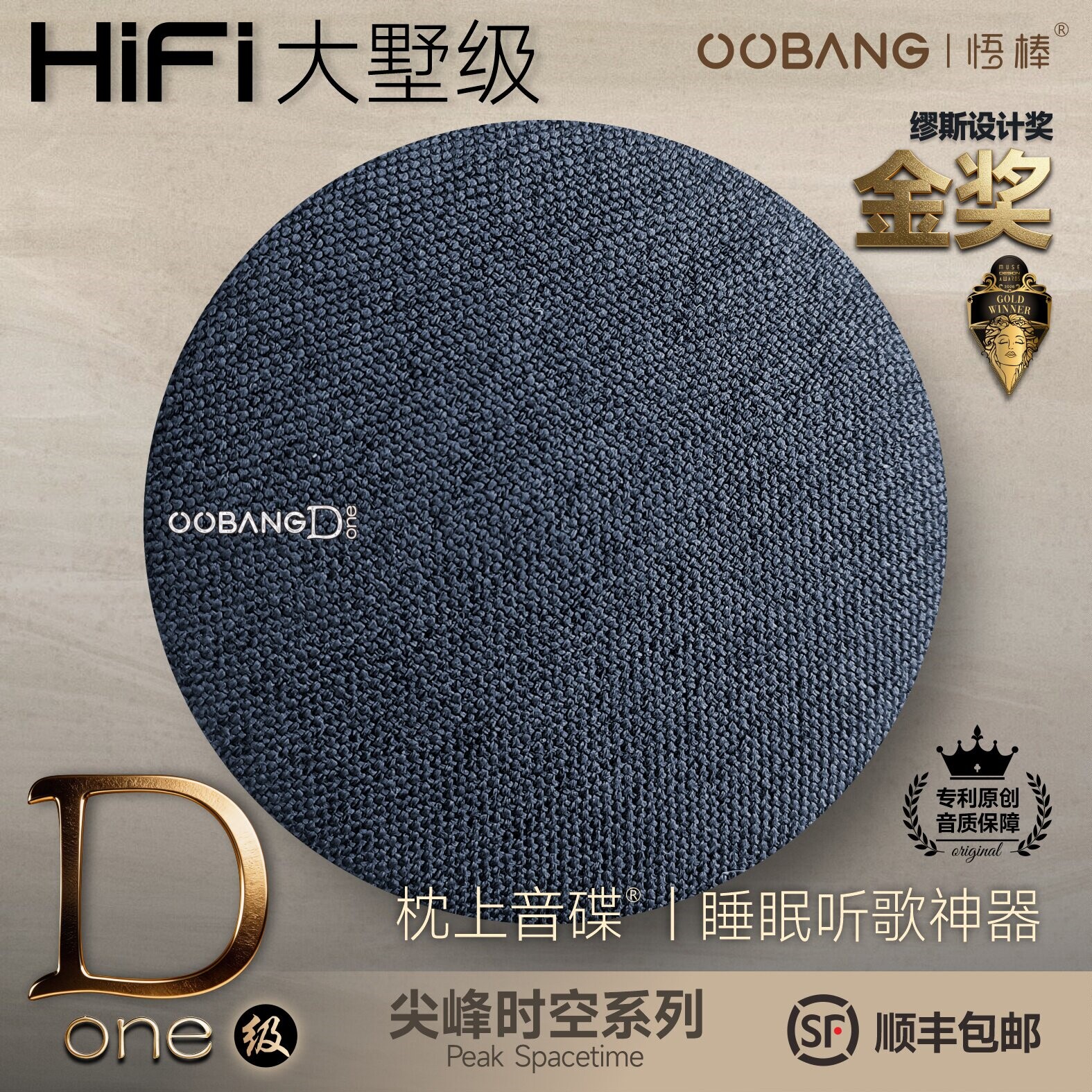 悟棒枕上音碟Done大墅HiFi级高音