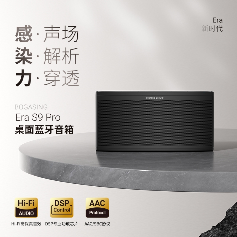BOGASINGEraS9Pro蓝牙音箱高音