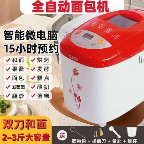 家用自动面包机多功能智能和面发