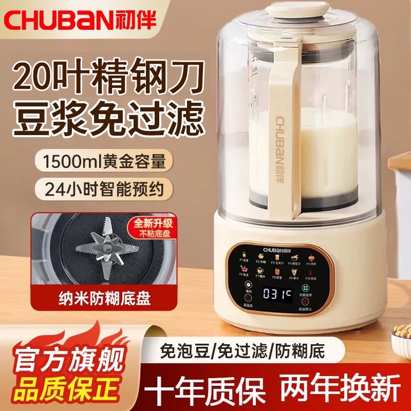 初伴柔音破壁机加热家用全自动多