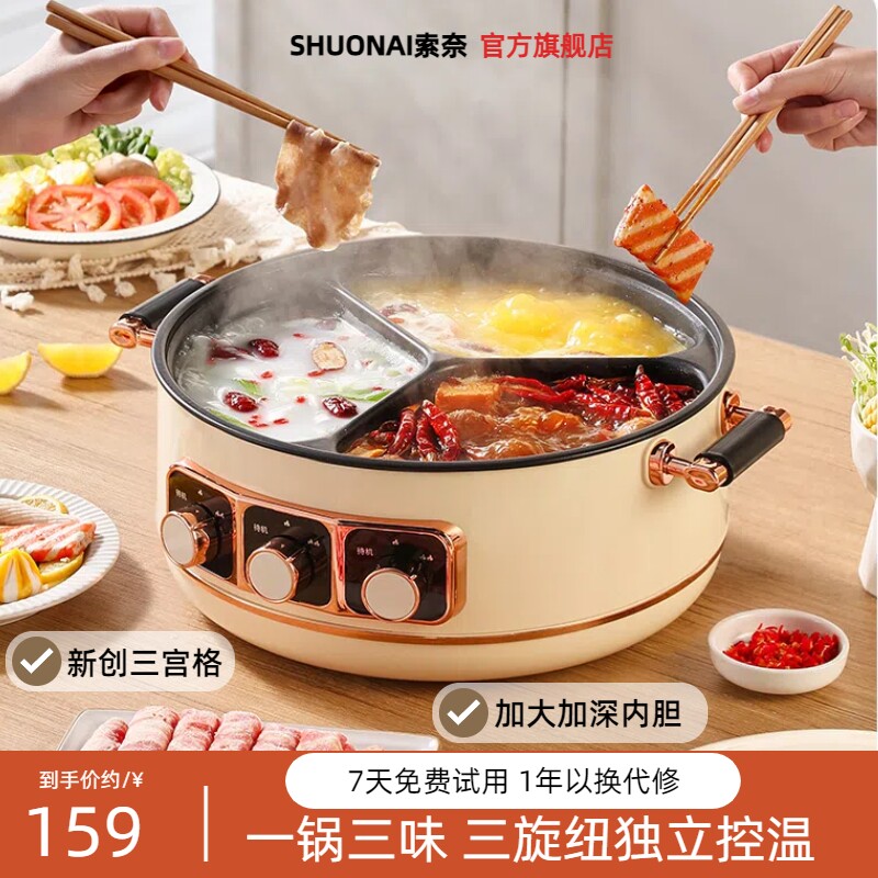 索奈三宫格电火锅家用电煮锅多功