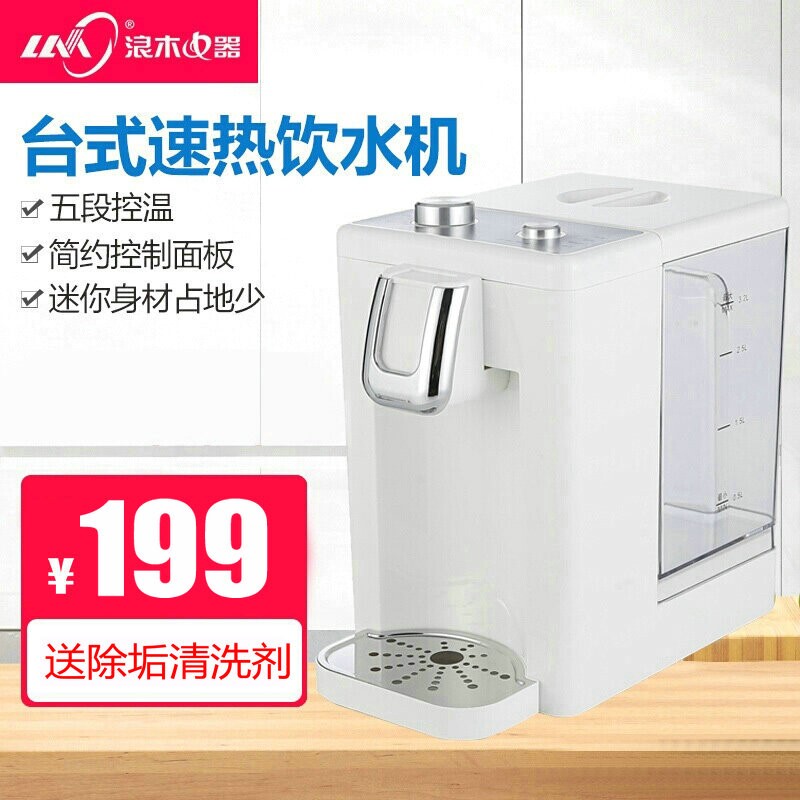 浪木即热式饮水机迷你速热式冲奶