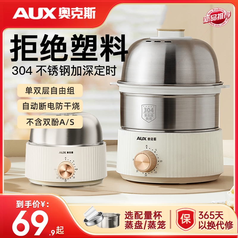 奥克斯不锈钢蒸蛋器煮鸡蛋器家用时小型蒸锅神器早餐机自动断电定