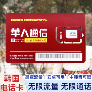 LGU韩国电话卡含通话无限流量上网卡工作留学生安卓手机系统SIM卡